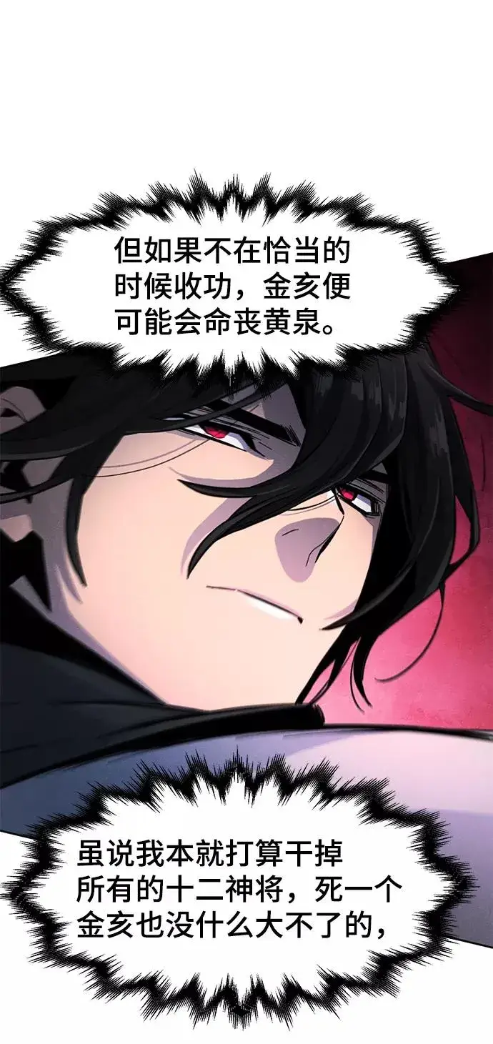 漫画《狂魔重生》第35话第78张图