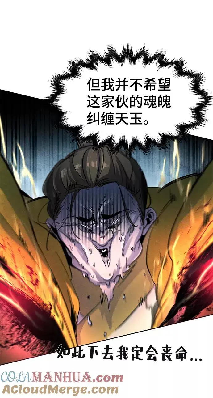 漫画《狂魔重生》第35话第79张图