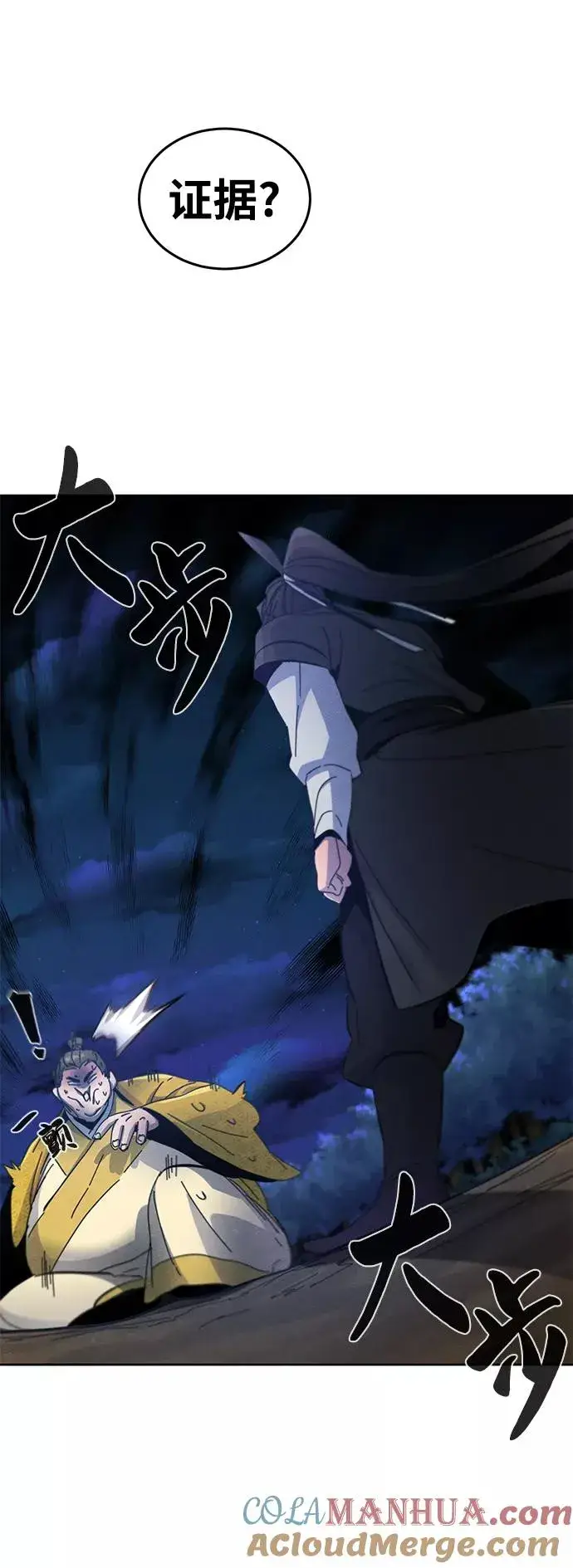漫画《狂魔重生》第36话第22张图