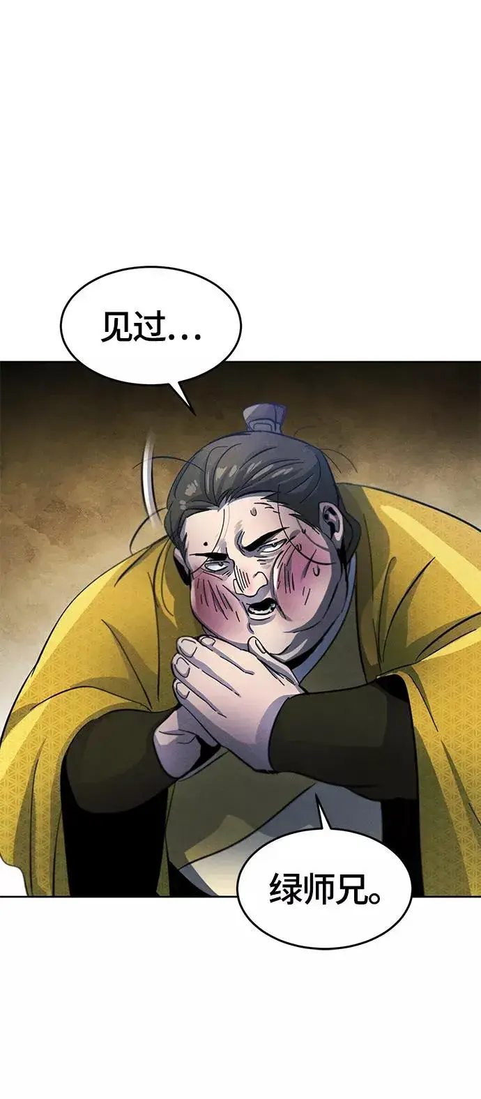 漫画《狂魔重生》第36话第77张图