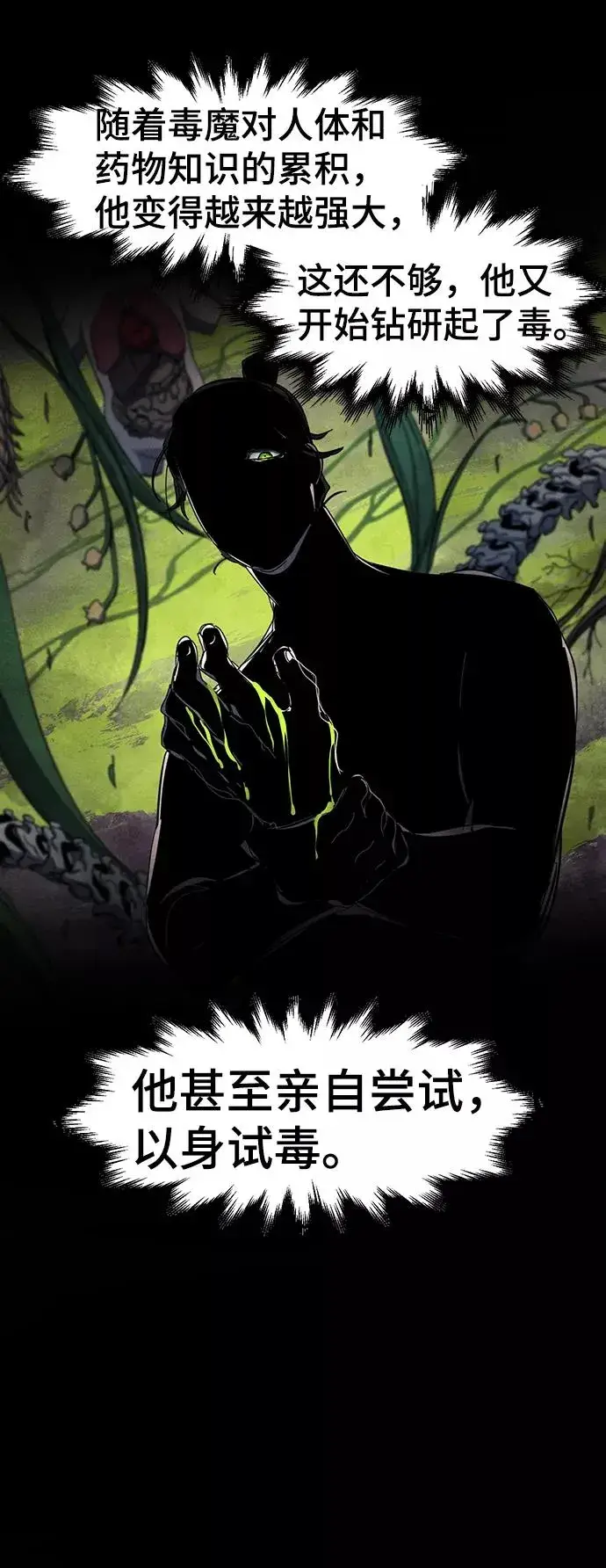 漫画《狂魔重生》第37话第23张图