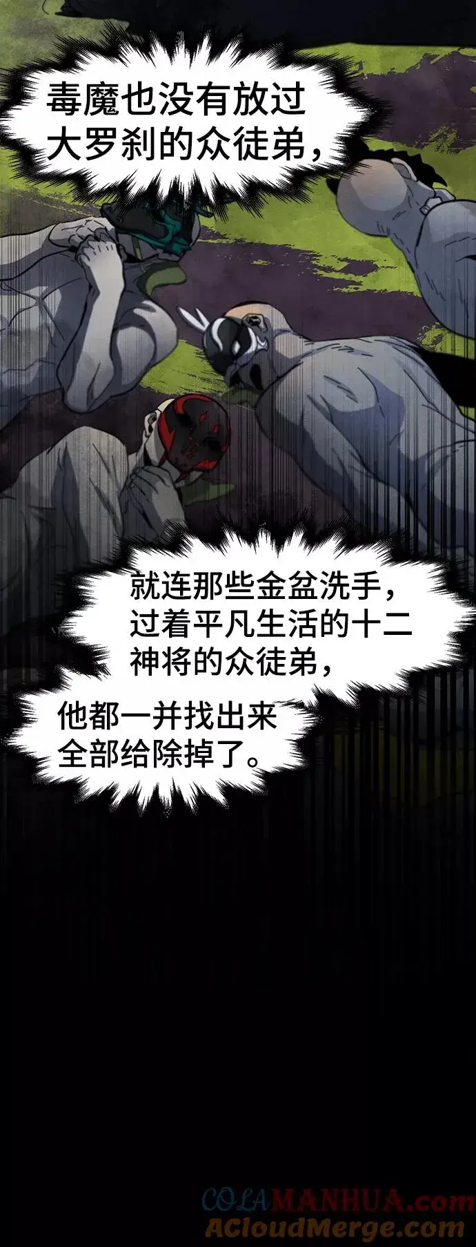 漫画《狂魔重生》第37话第25张图