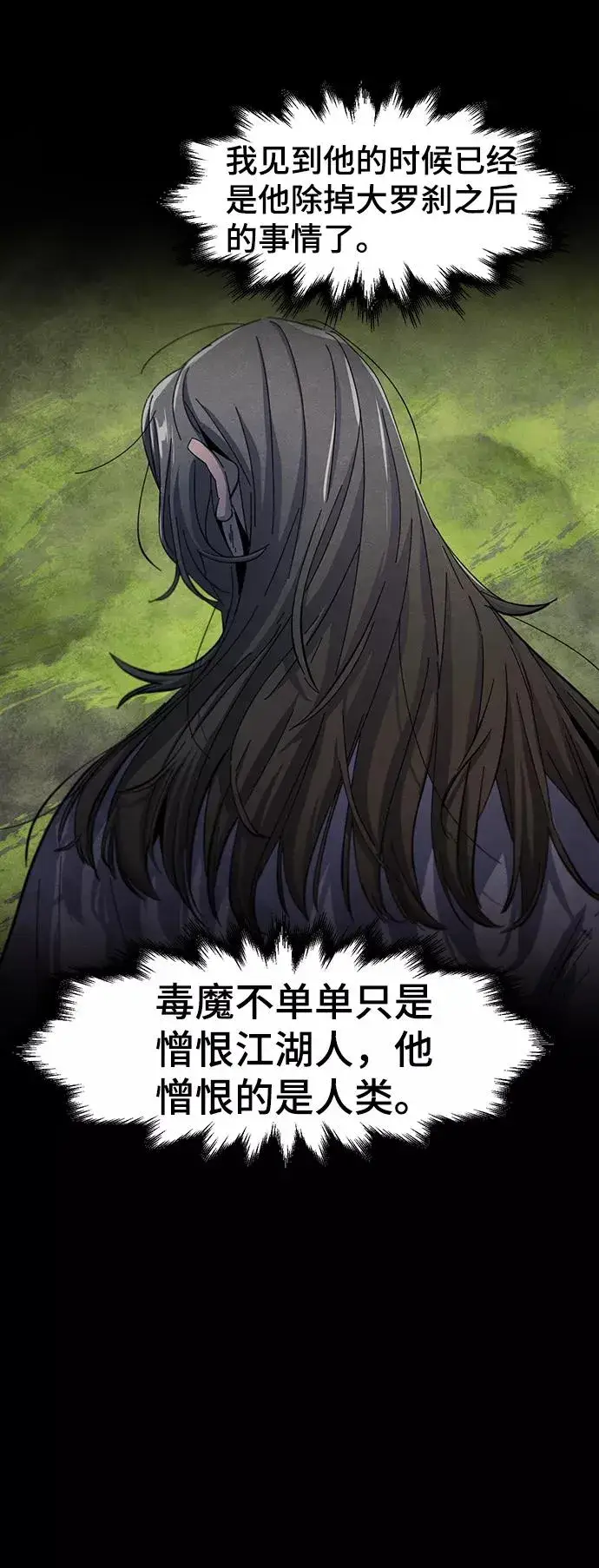 漫画《狂魔重生》第37话第26张图