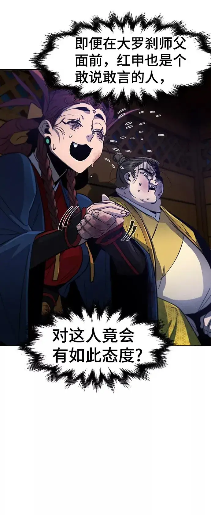 漫画《狂魔重生》第37话第5张图