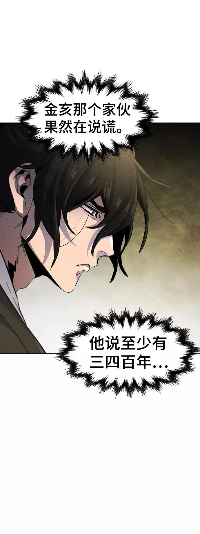 漫画《狂魔重生》第37话第57张图