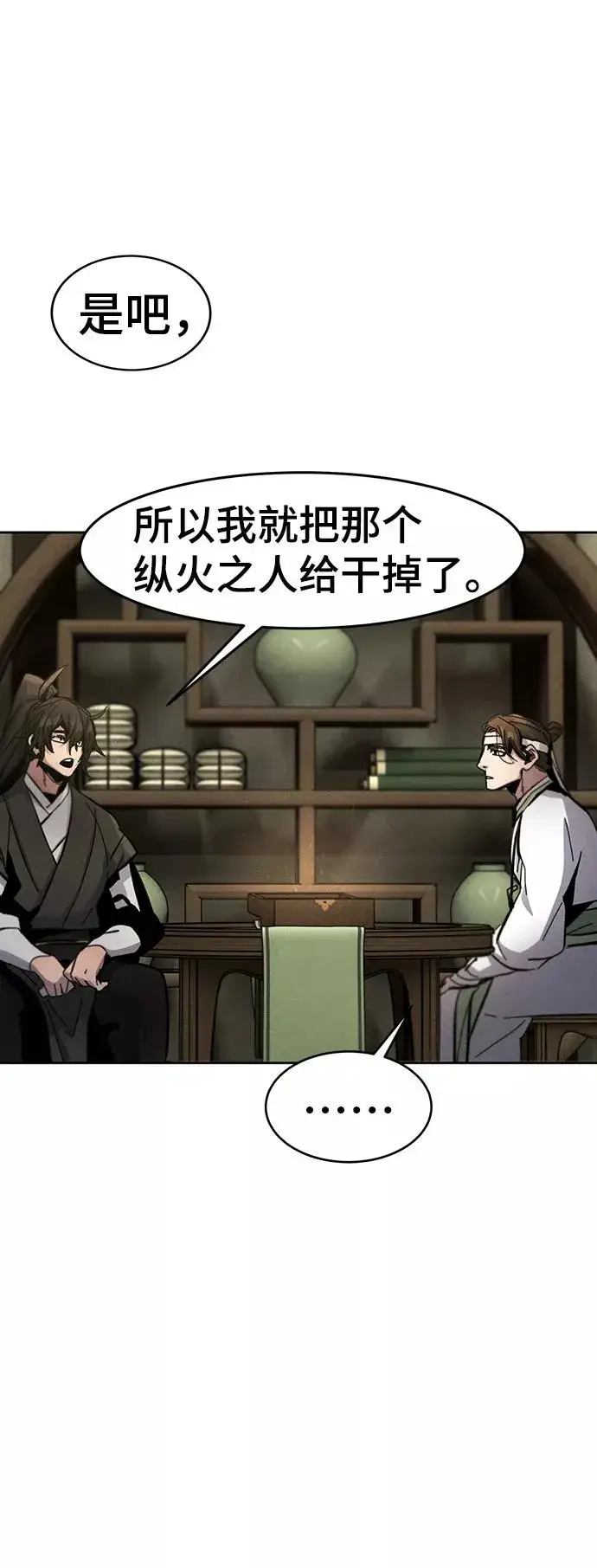 漫画《狂魔重生》第37话第66张图
