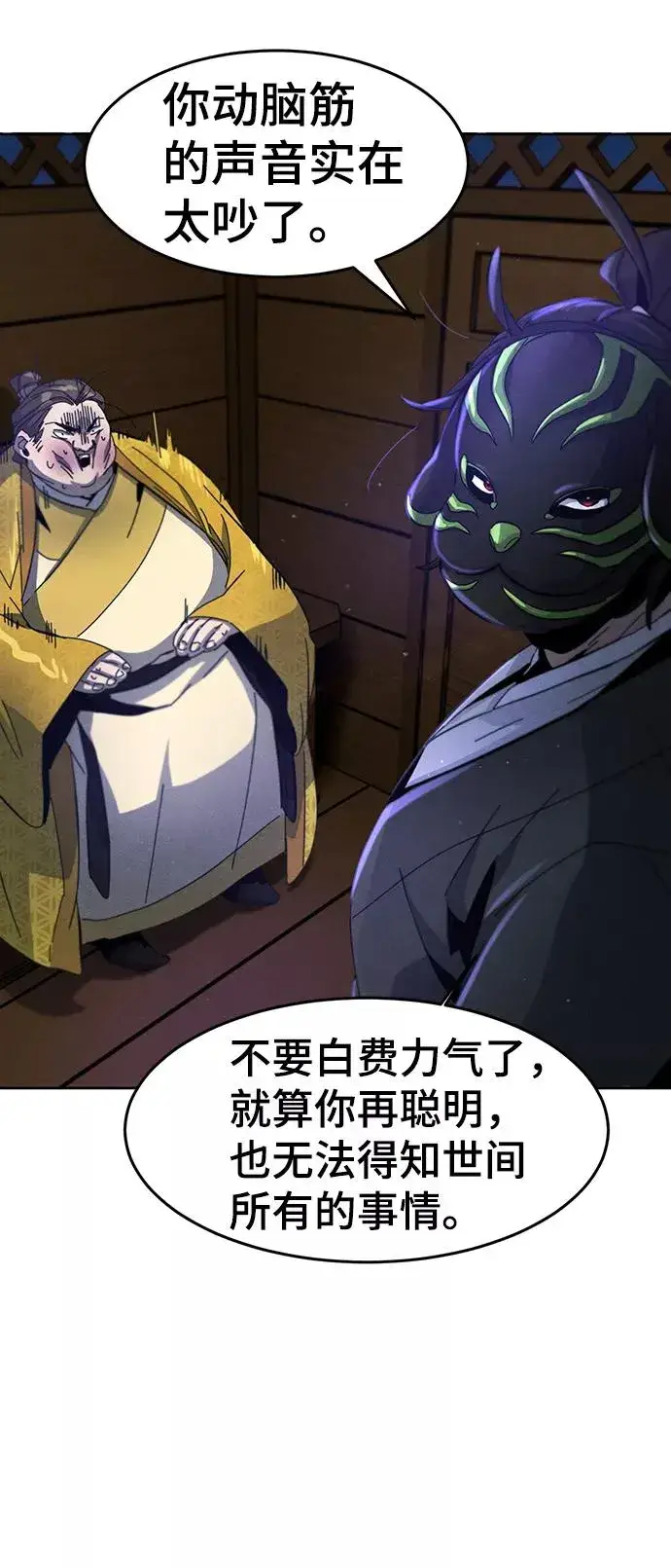 漫画《狂魔重生》第37话第8张图
