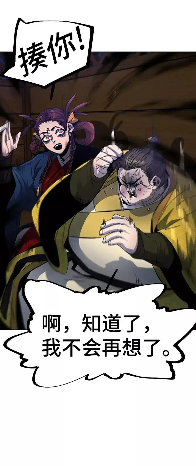 漫画《狂魔重生》第37话第9张图