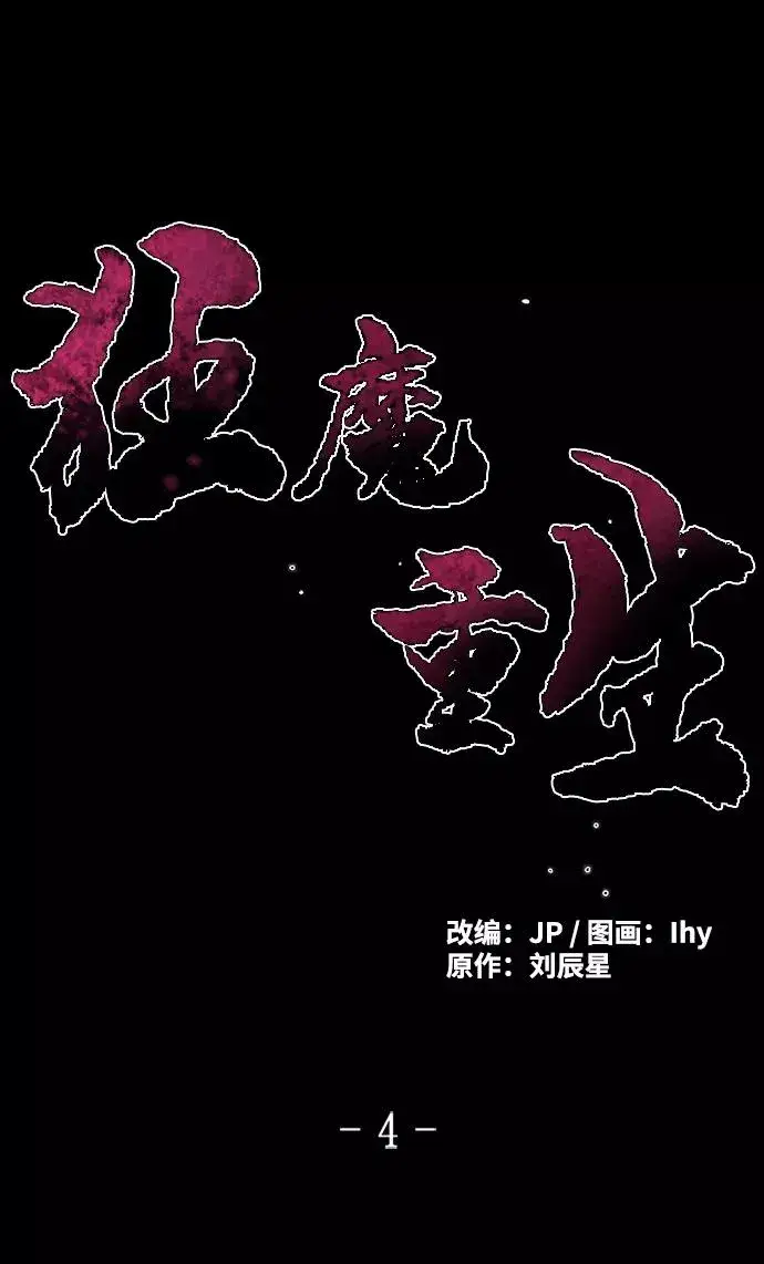 漫画《狂魔重生》第4话第2张图