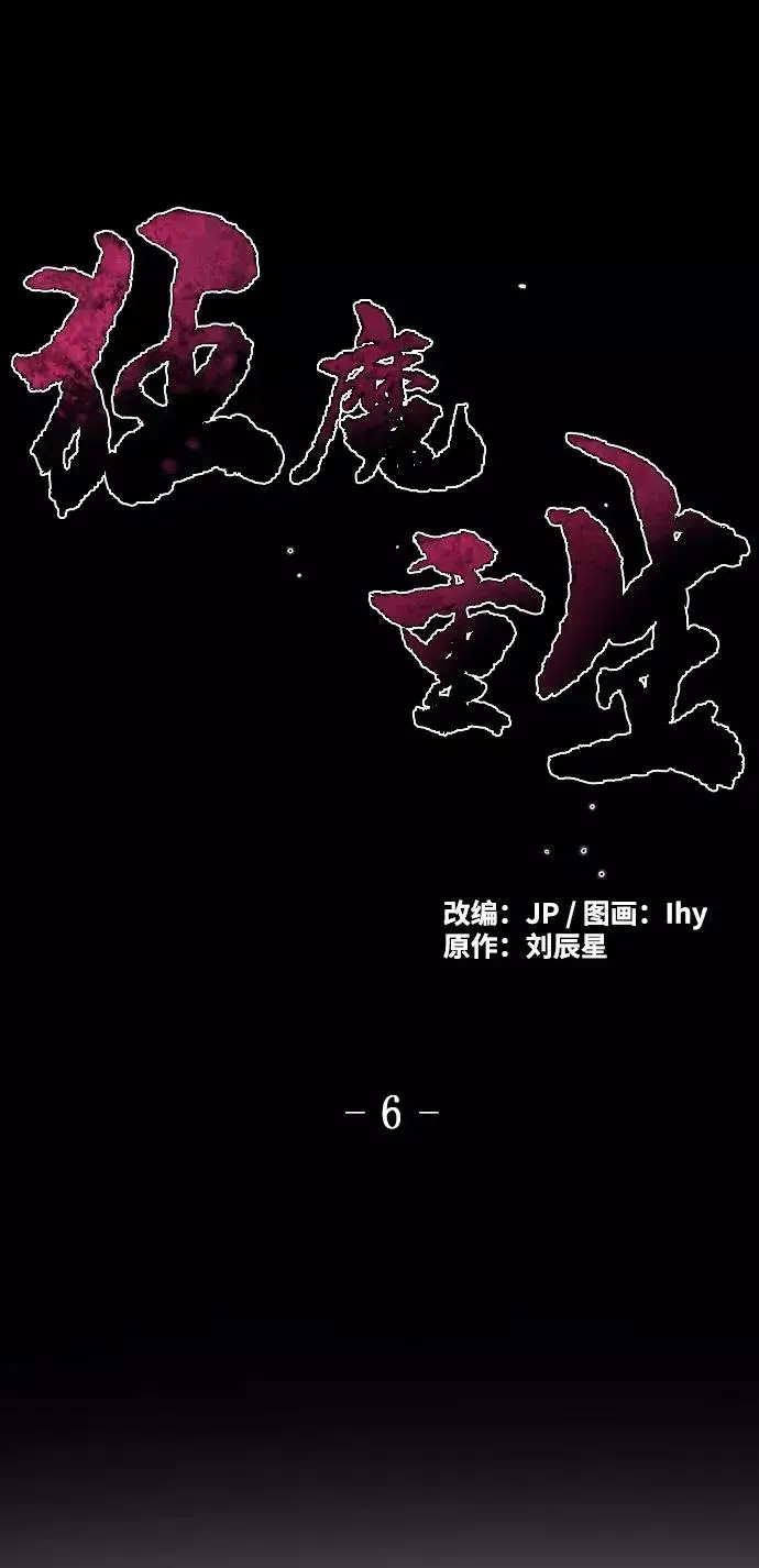 漫画《狂魔重生》第6话第2张图