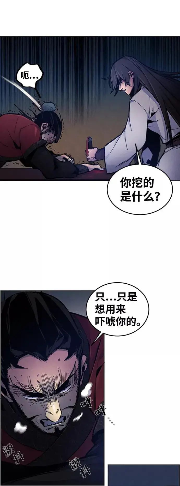 漫画《狂魔重生》第6话第20张图