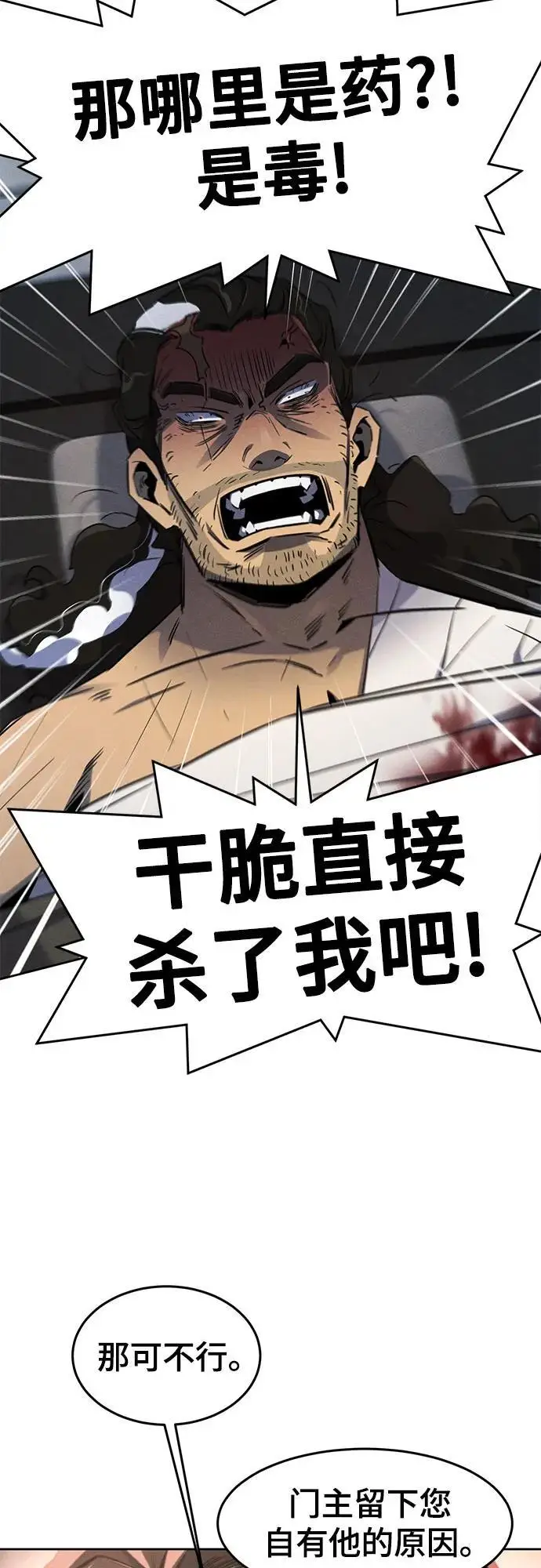 漫画《狂魔重生》第170话第17张图