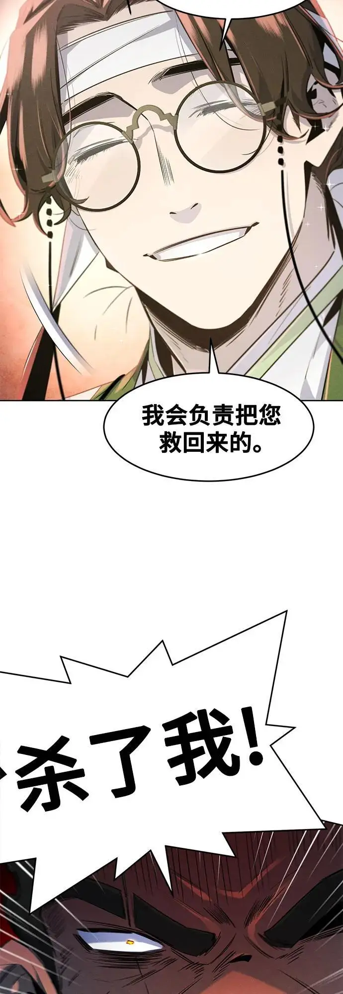 漫画《狂魔重生》第170话第18张图
