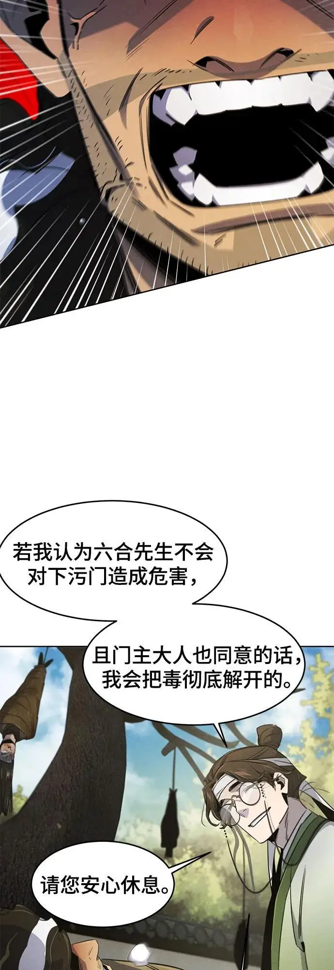 漫画《狂魔重生》第170话第19张图