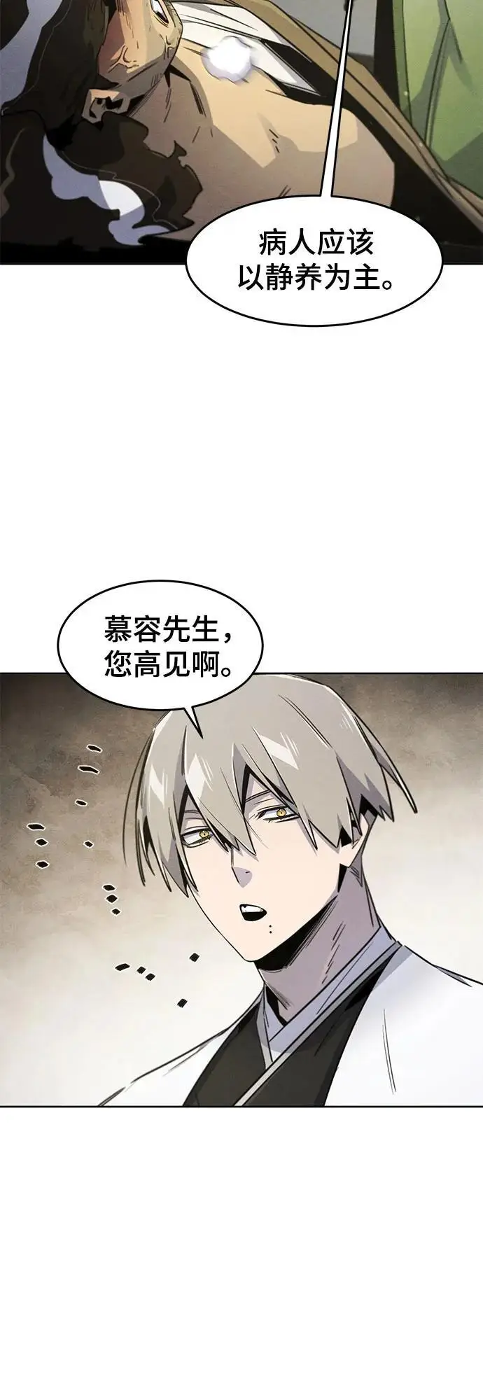 漫画《狂魔重生》第170话第20张图