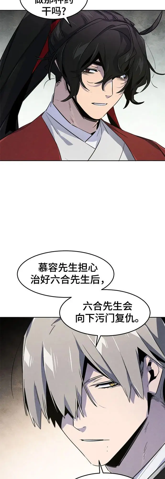 漫画《狂魔重生》第170话第41张图