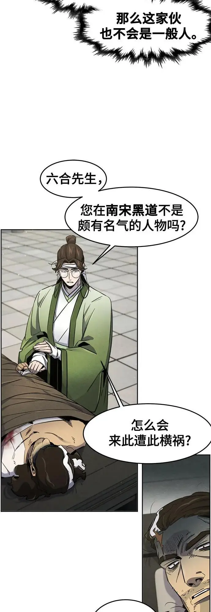 漫画《狂魔重生》第170话第5张图