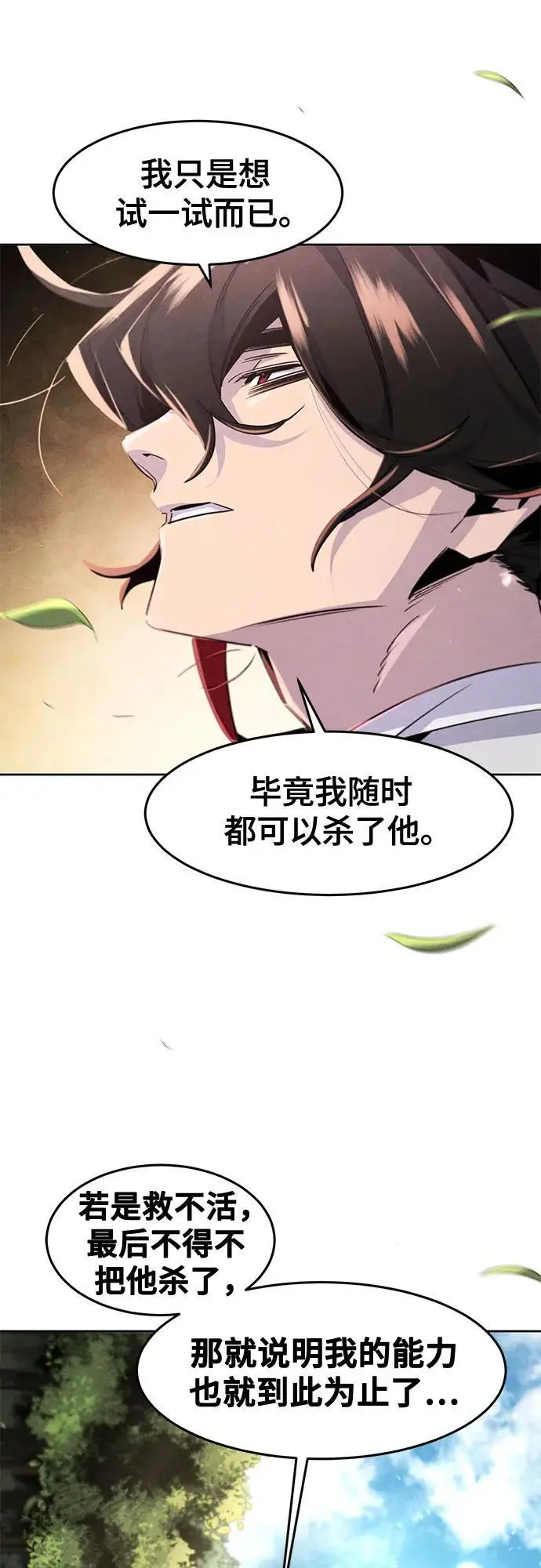漫画《狂魔重生》第170话第57张图