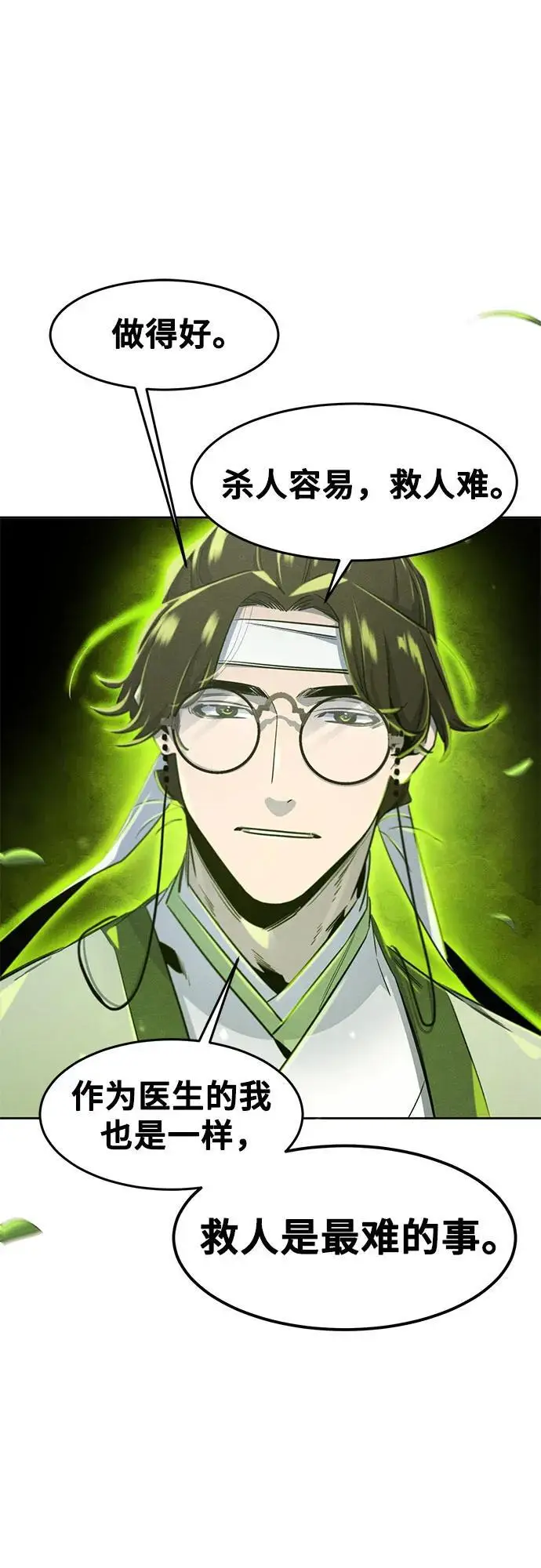 漫画《狂魔重生》第171话第10张图