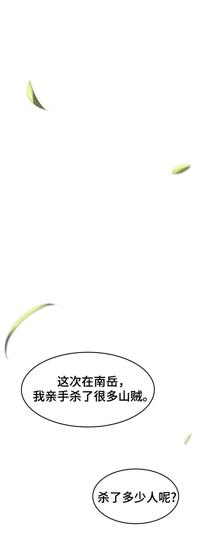 漫画《狂魔重生》第171话第2张图