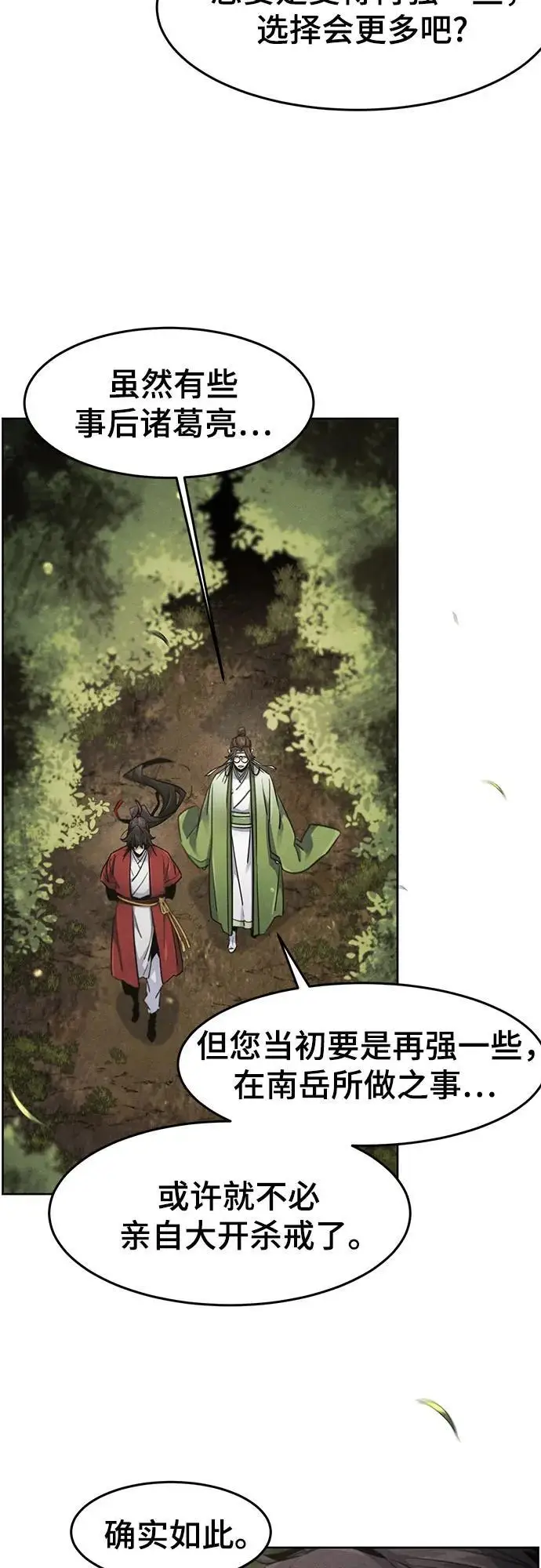 漫画《狂魔重生》第171话第20张图