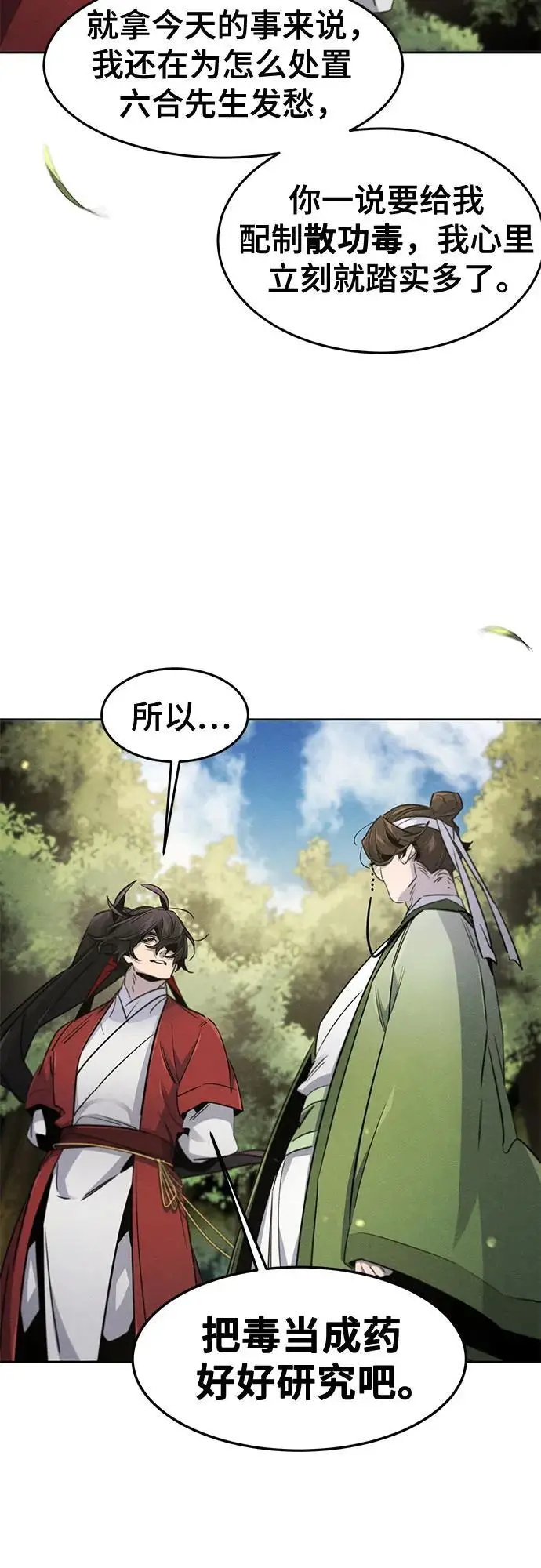 漫画《狂魔重生》第171话第29张图