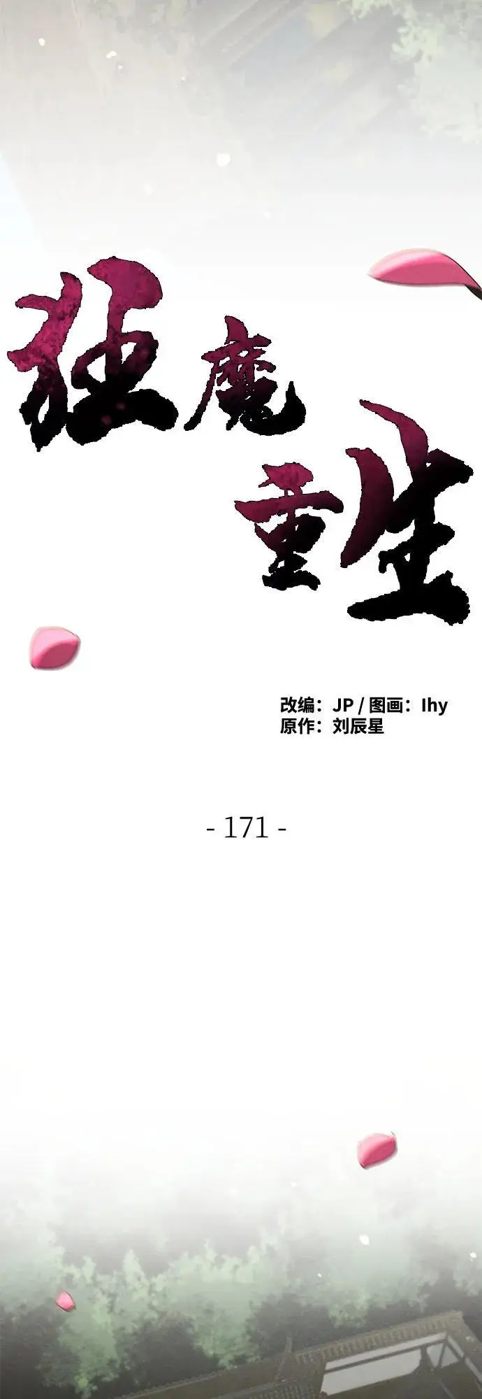 漫画《狂魔重生》第171话第34张图