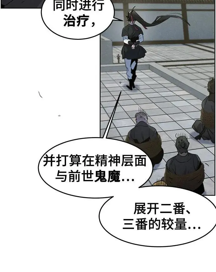 漫画《狂魔重生》第171话第39张图