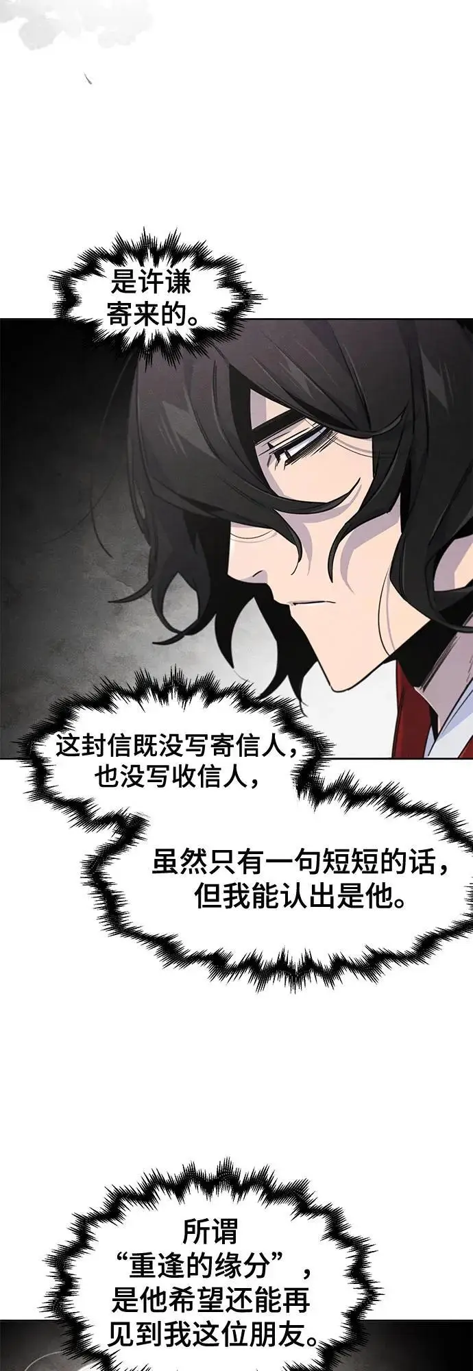 漫画《狂魔重生》第171话第45张图