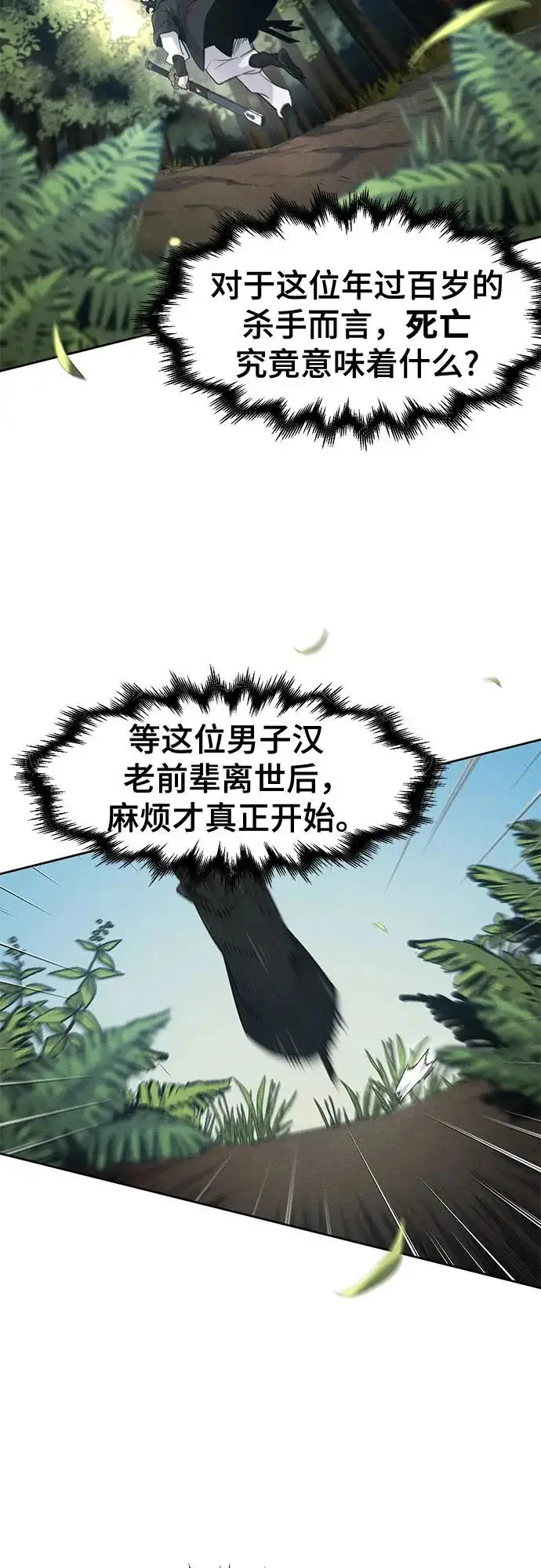 漫画《狂魔重生》第172话第6张图