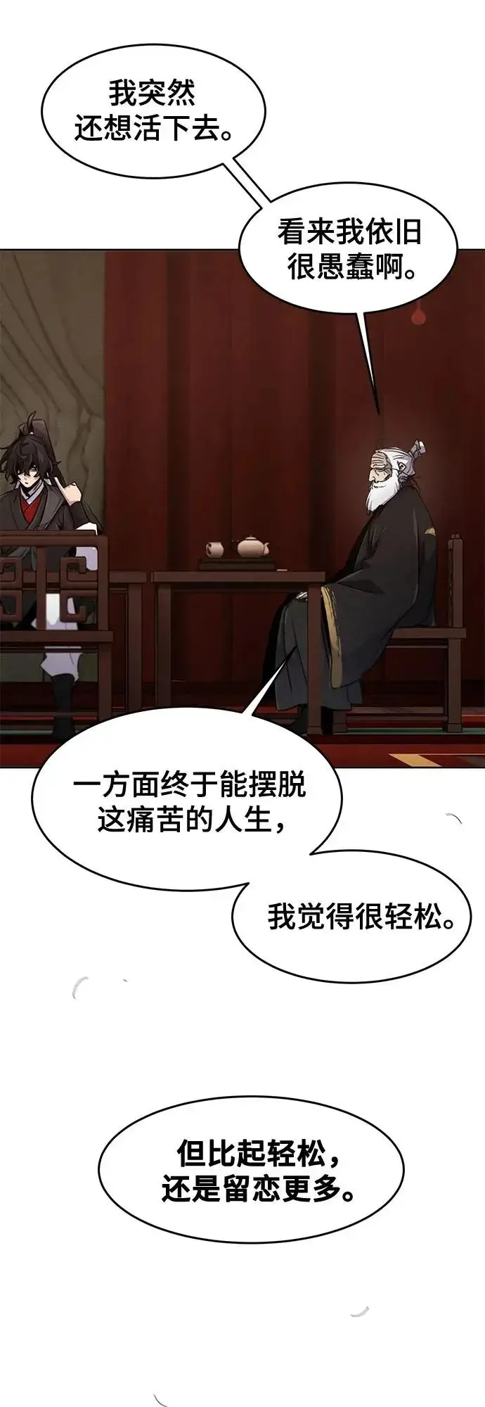 漫画《狂魔重生》第173话第20张图