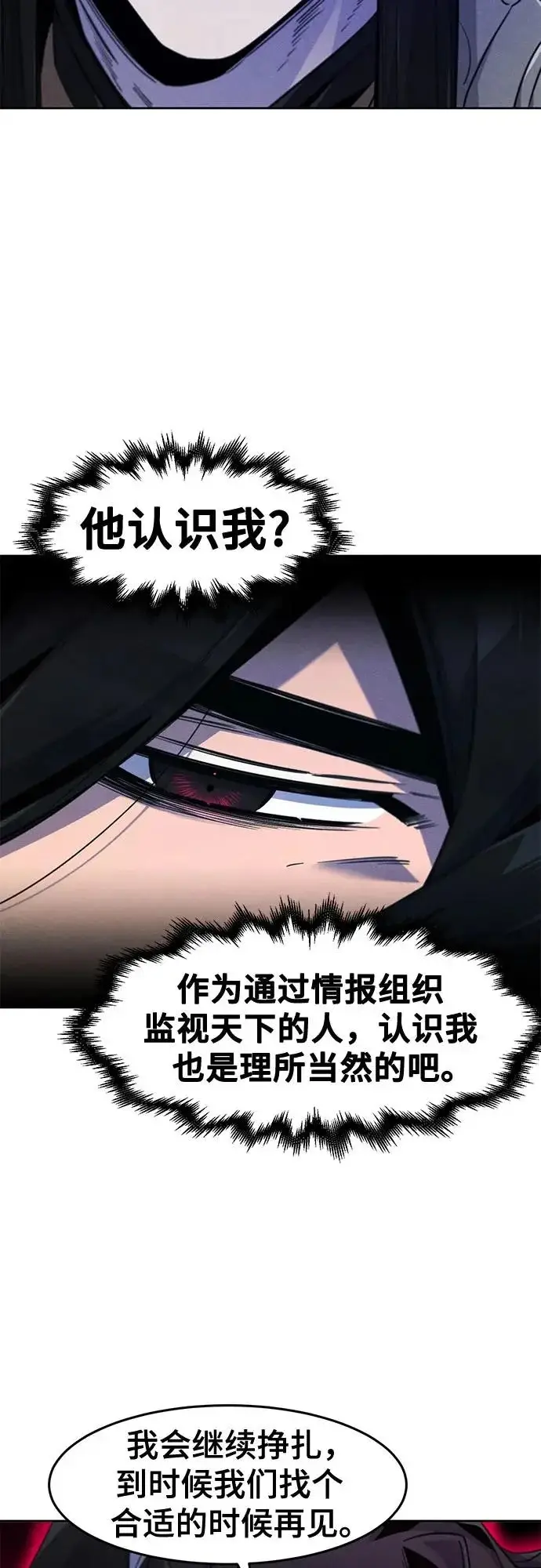 漫画《狂魔重生》第174话第11张图