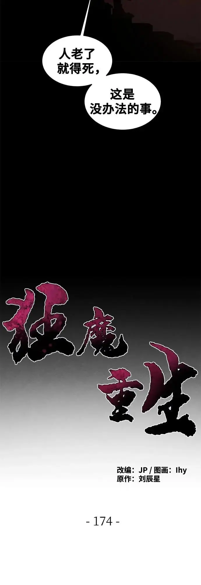 漫画《狂魔重生》第174话第20张图