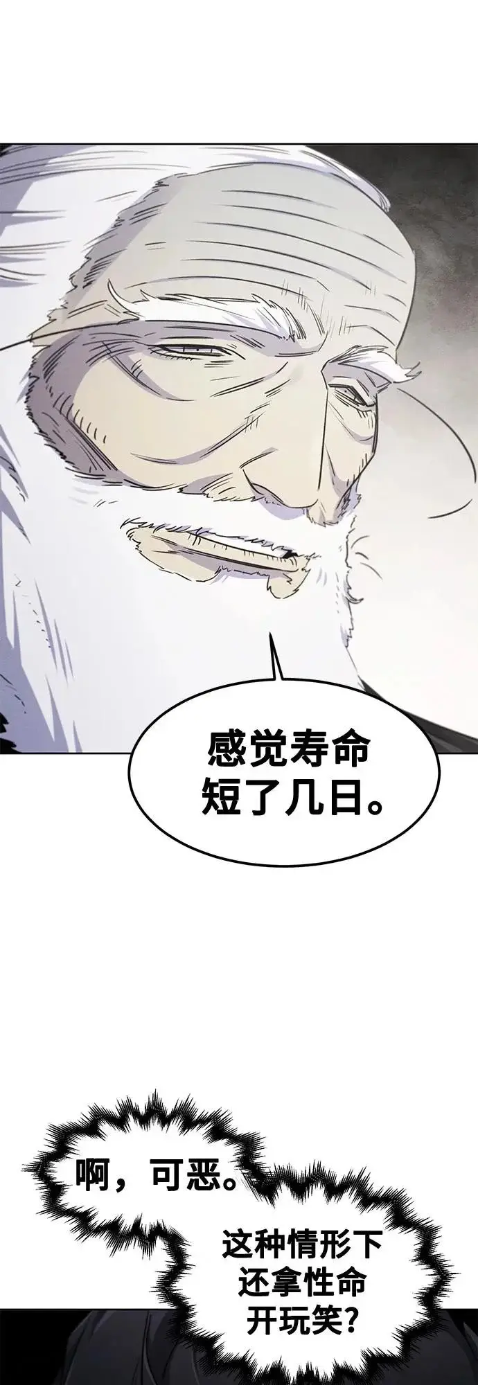 漫画《狂魔重生》第174话第28张图