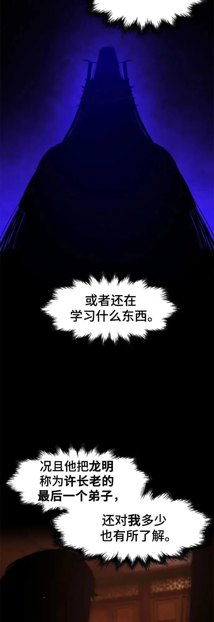 漫画《狂魔重生》第174话第32张图