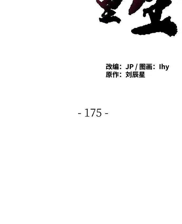漫画《狂魔重生》第175话第16张图