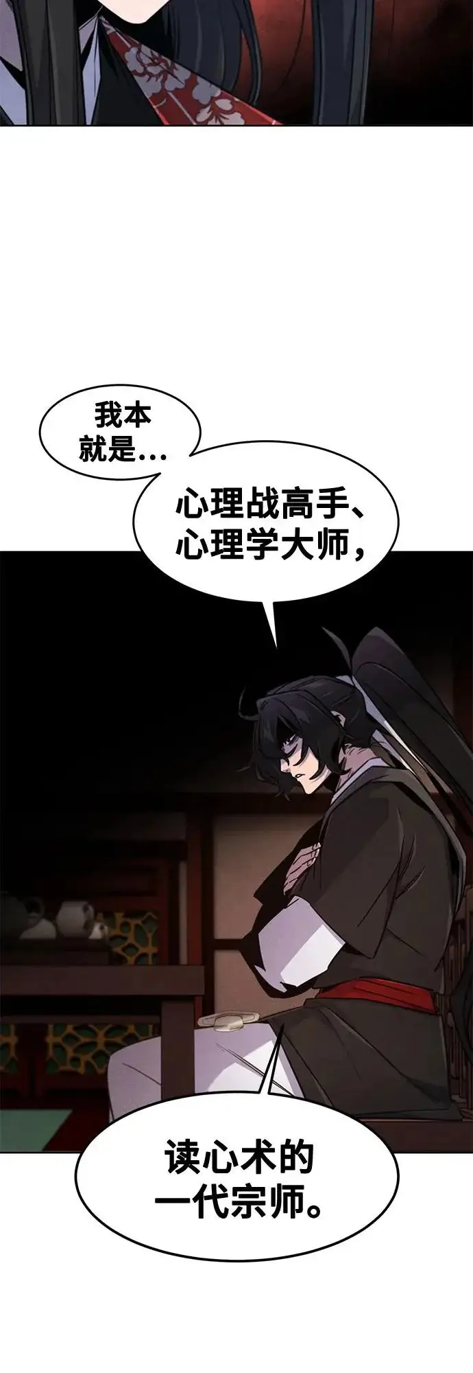 漫画《狂魔重生》第175话第27张图