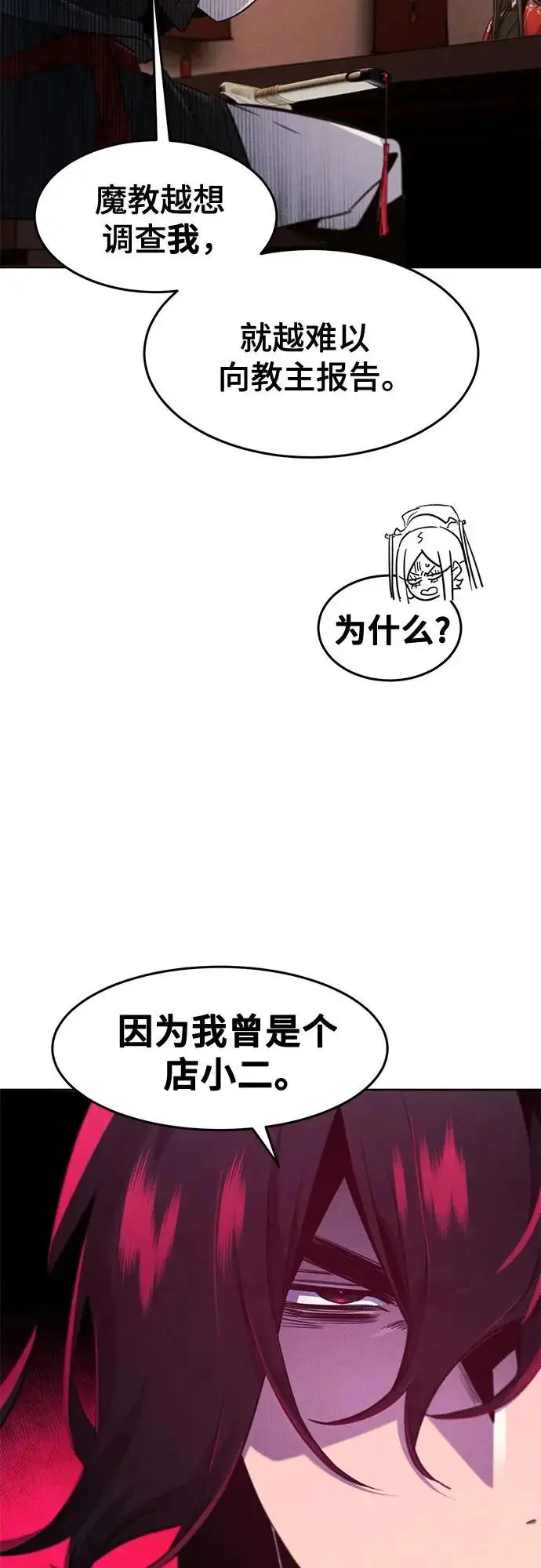 漫画《狂魔重生》第175话第29张图