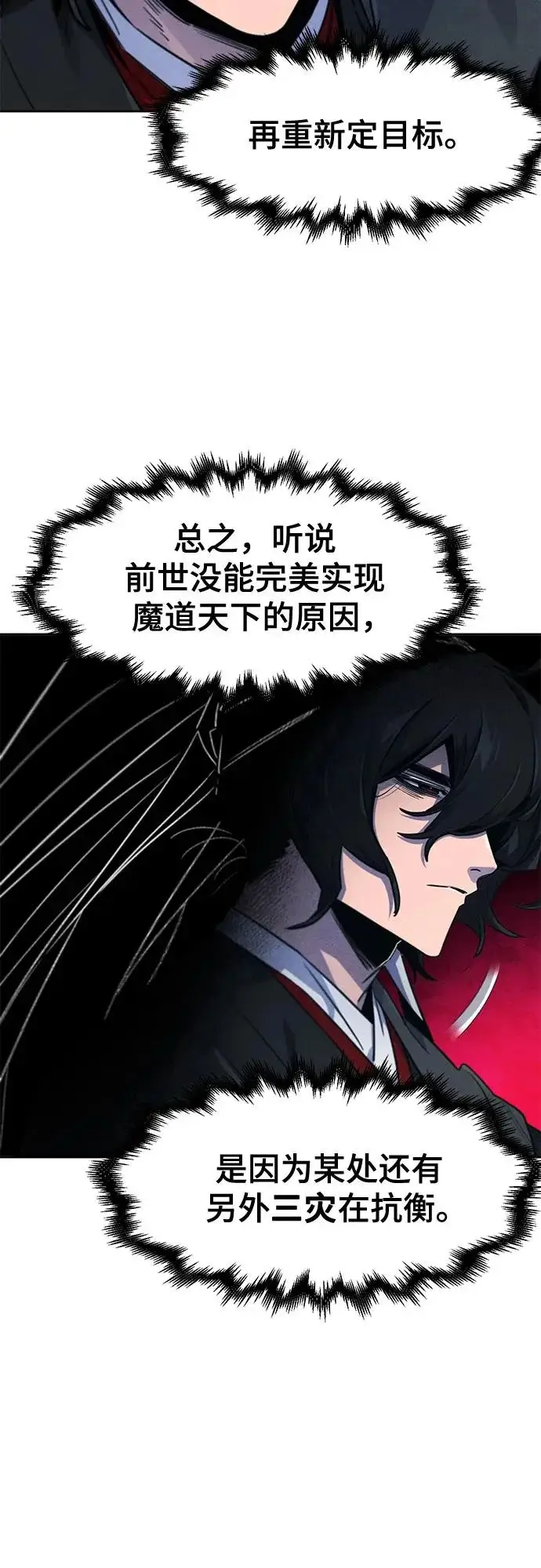漫画《狂魔重生》第175话第5张图