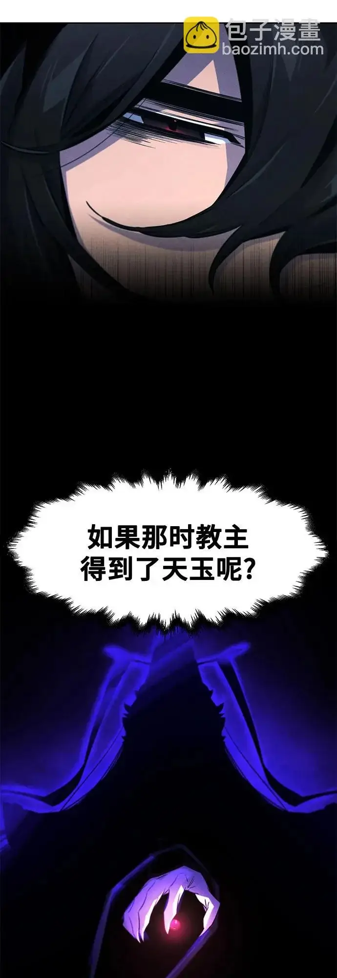 漫画《狂魔重生》第175话第6张图