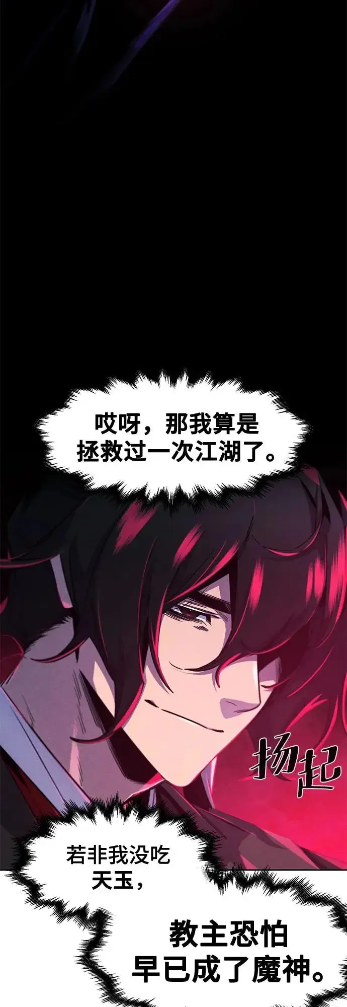 漫画《狂魔重生》第175话第7张图