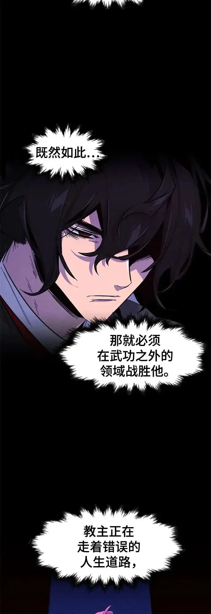 漫画《狂魔重生》第176话第46张图
