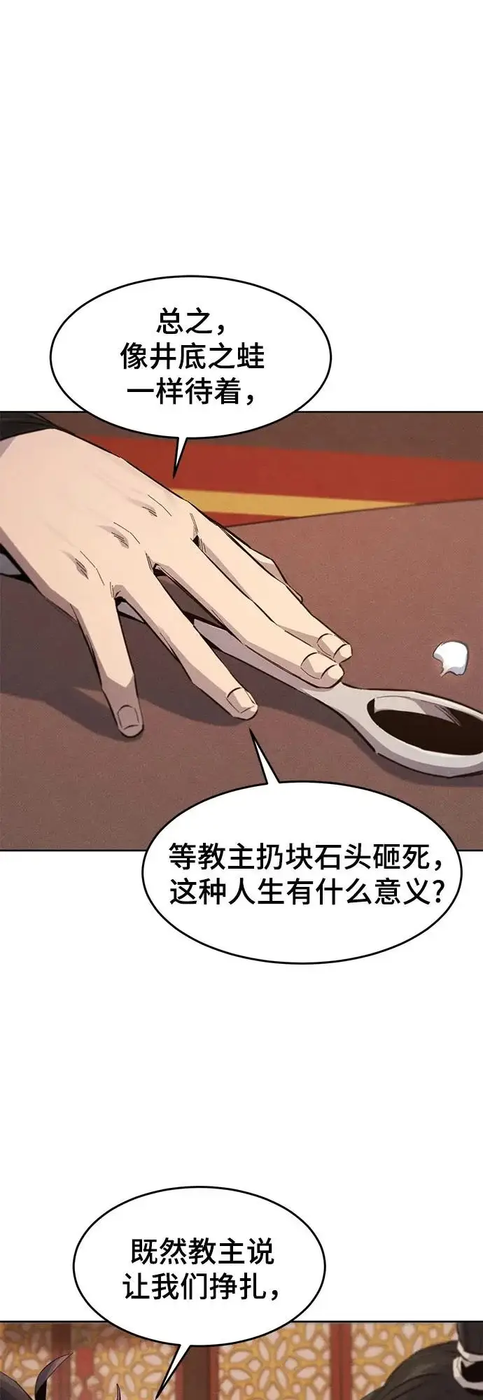 漫画《狂魔重生》第177话第9张图