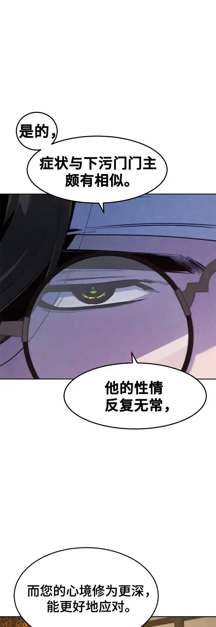 漫画《狂魔重生》第178话第25张图