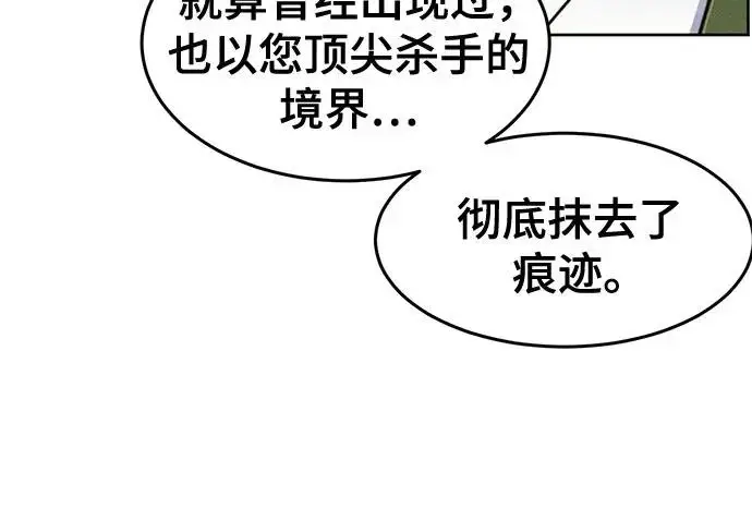 漫画《狂魔重生》第178话第9张图