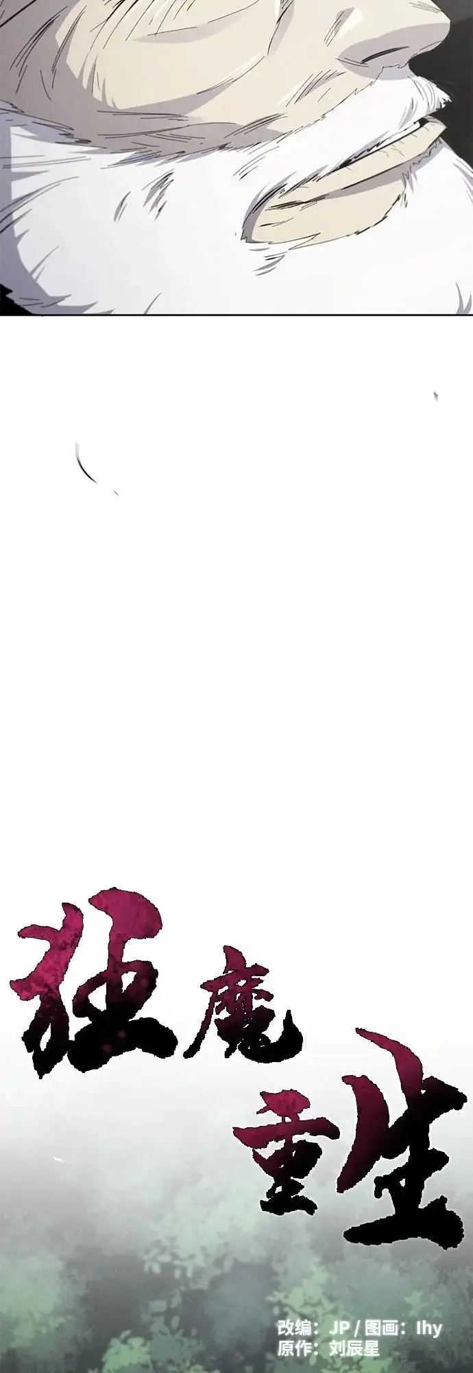 漫画《狂魔重生》第179话第27张图