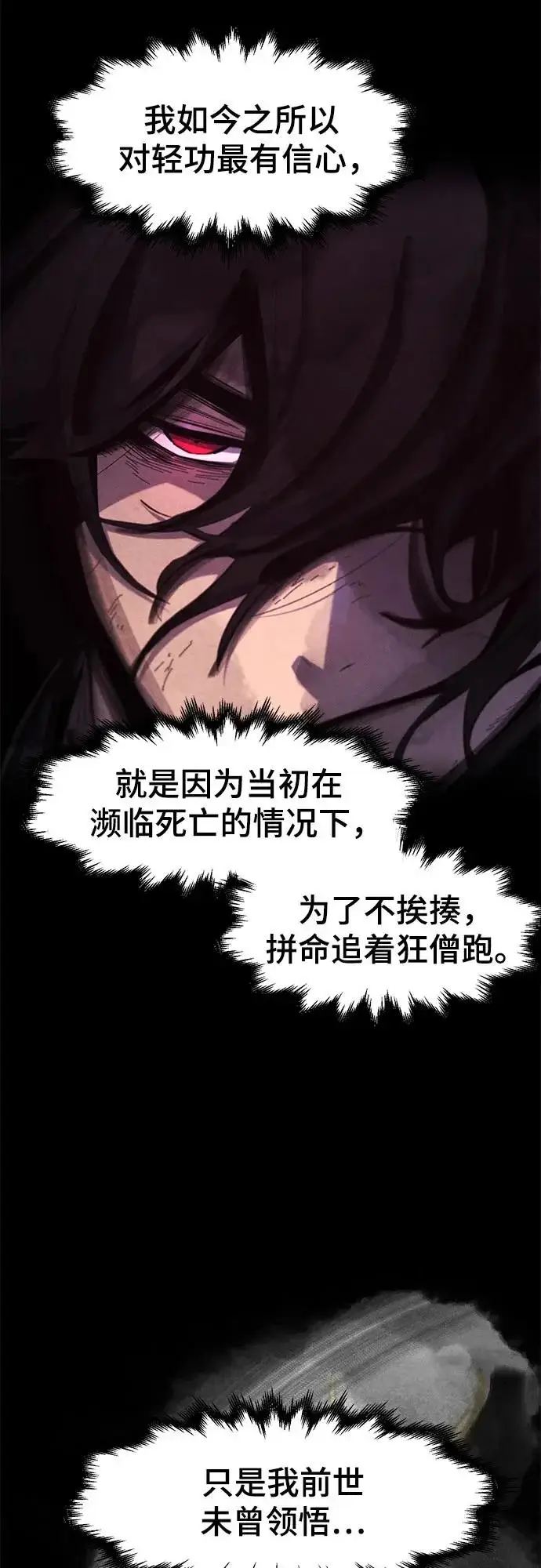 漫画《狂魔重生》第179话第39张图