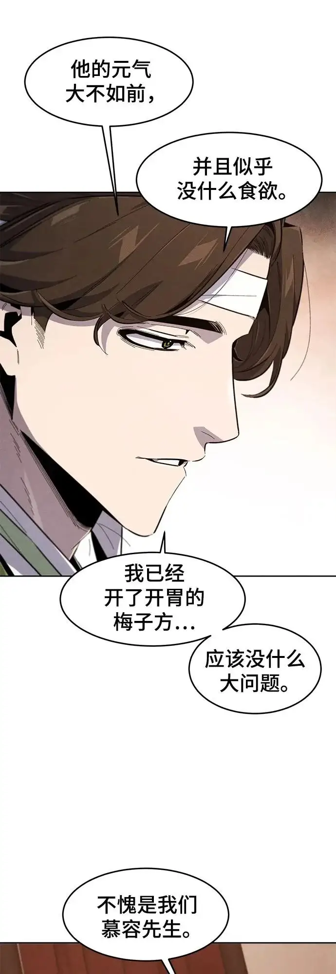漫画《狂魔重生》第179话第4张图