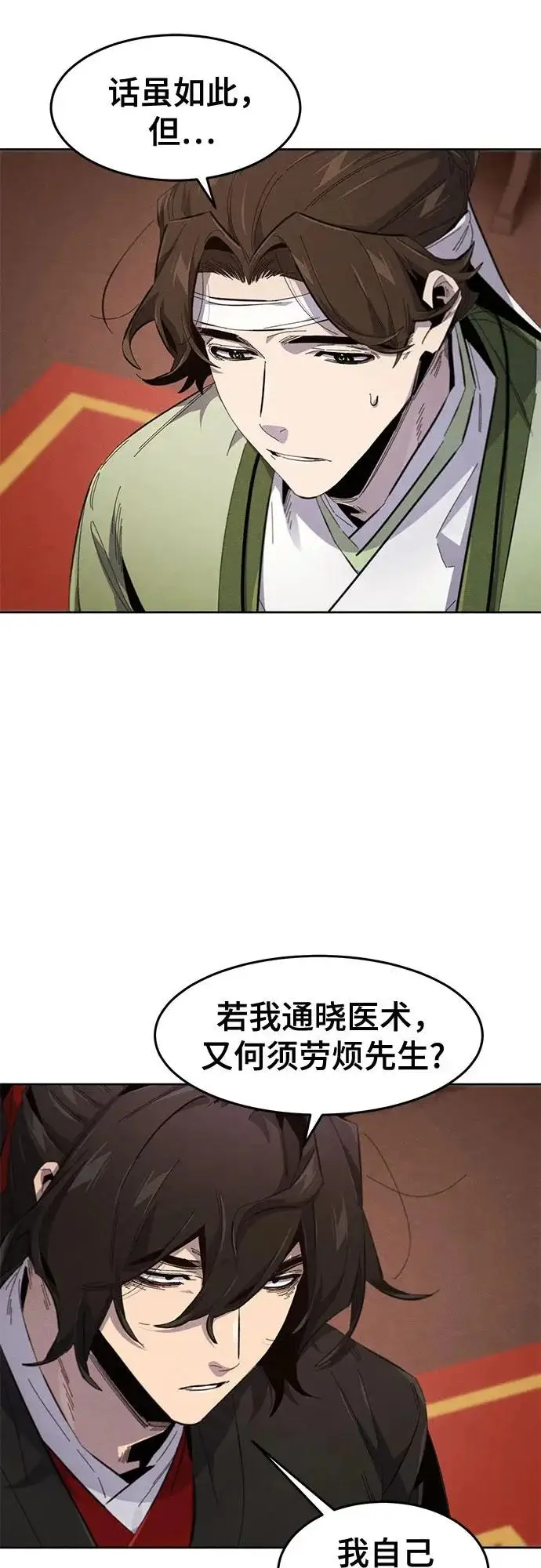 漫画《狂魔重生》第179话第9张图