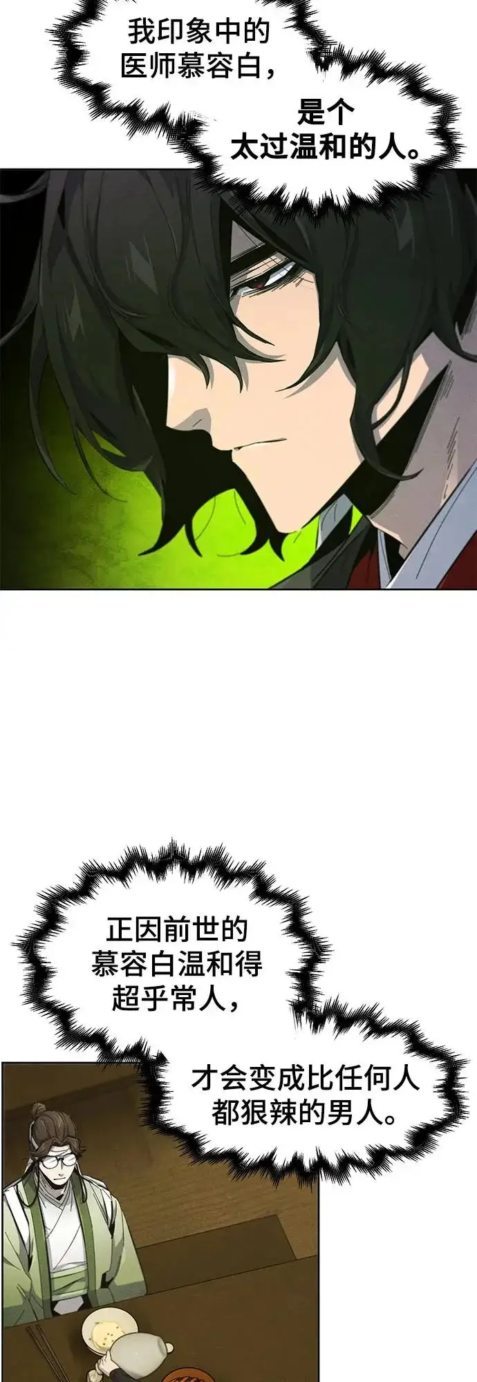 漫画《狂魔重生》第180话第6张图